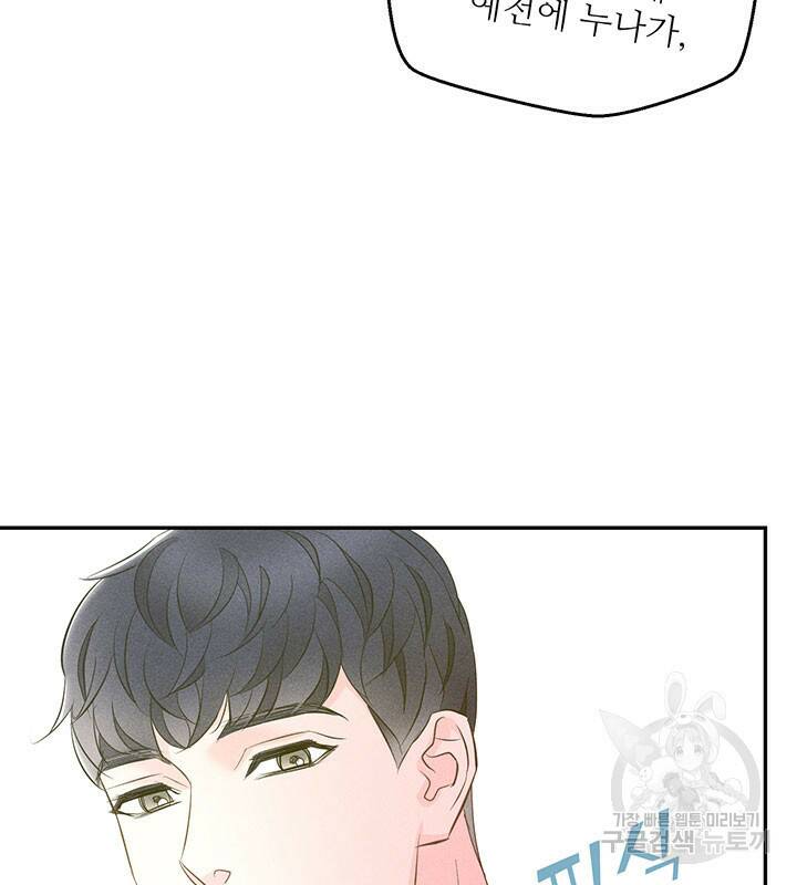 가을, 만나다 25화 114