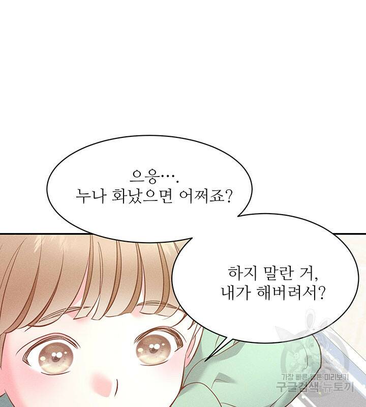 가을, 만나다 25화 116