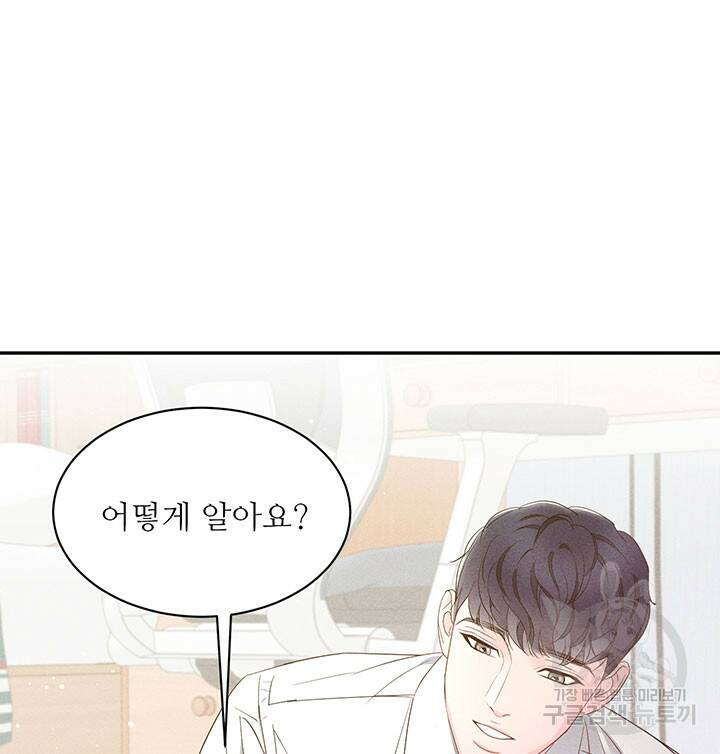 가을, 만나다 25화 118