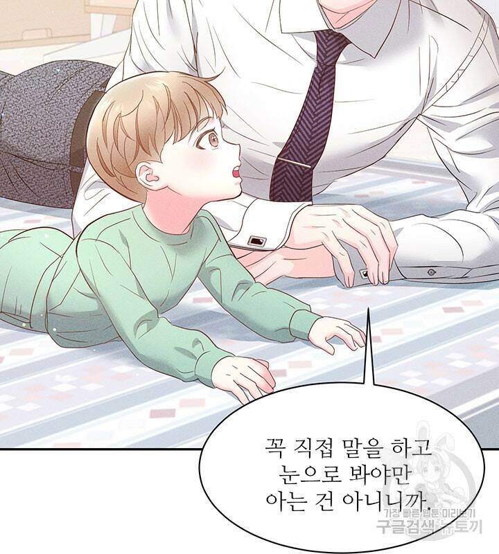 가을, 만나다 25화 119
