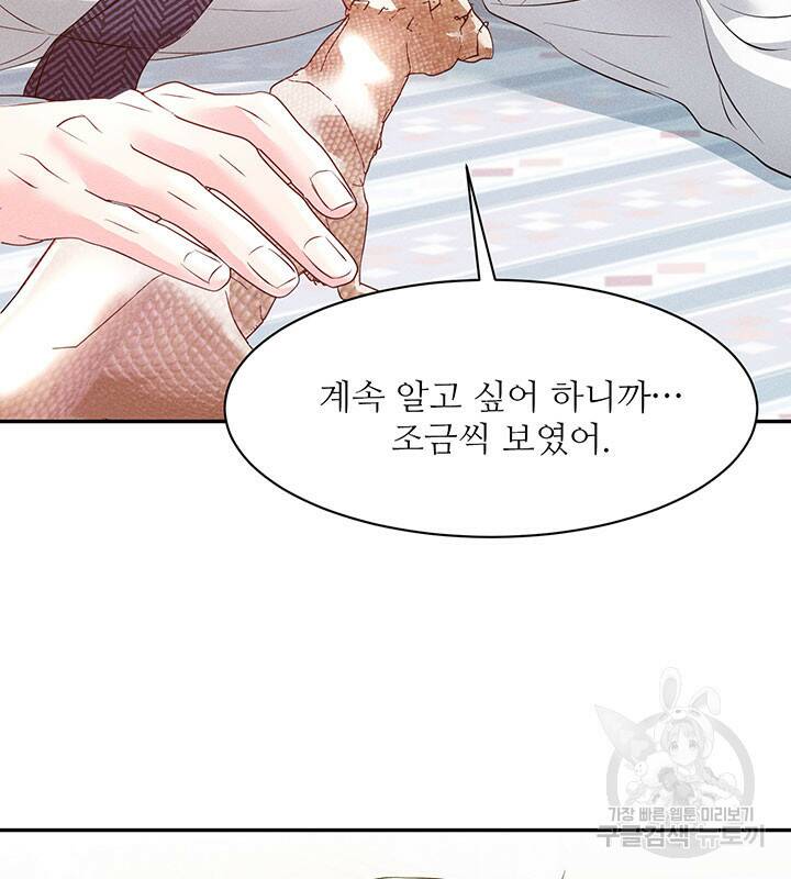 가을, 만나다 25화 121