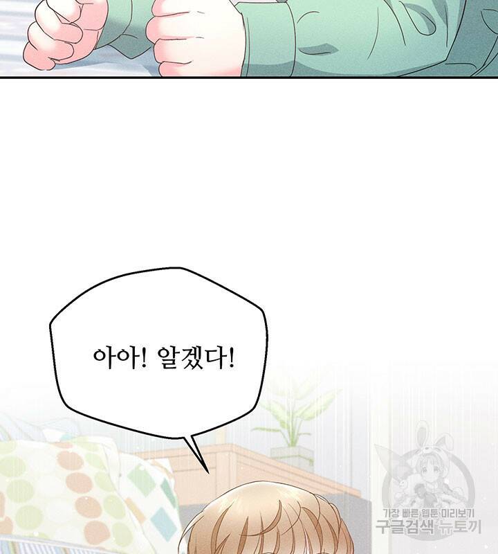 가을, 만나다 25화 123