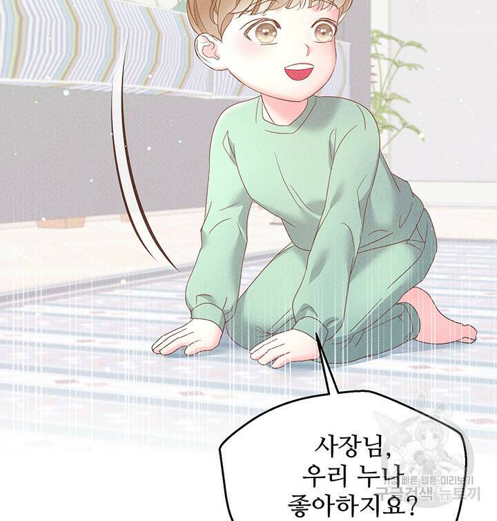 가을, 만나다 25화 124