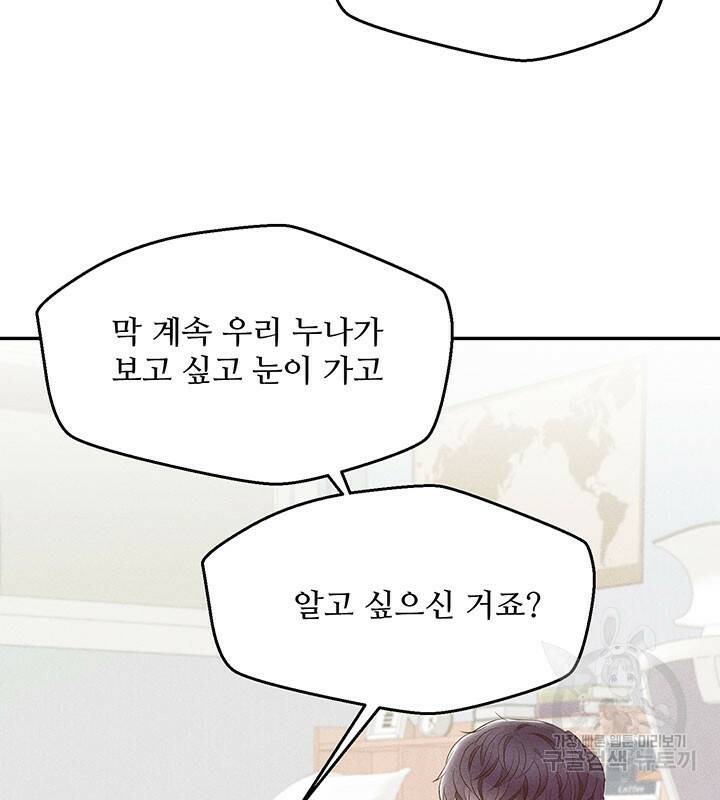 가을, 만나다 25화 125
