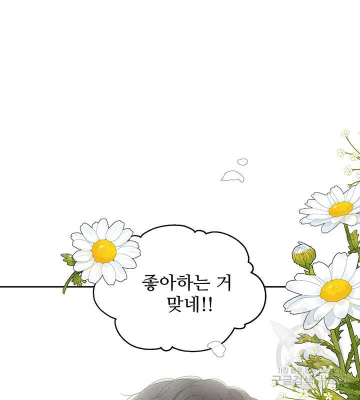 가을, 만나다 25화 127