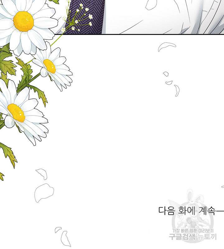 가을, 만나다 25화 129