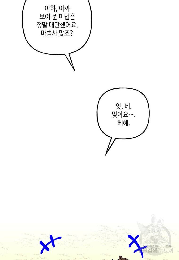 대마법사의 딸 154화 2