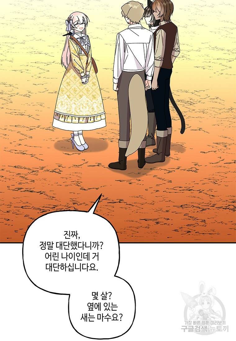 대마법사의 딸 154화 3