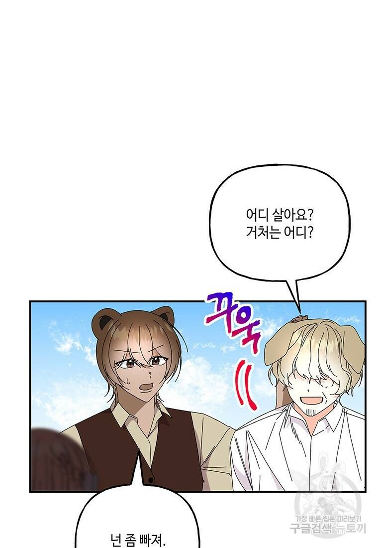 대마법사의 딸 154화 4