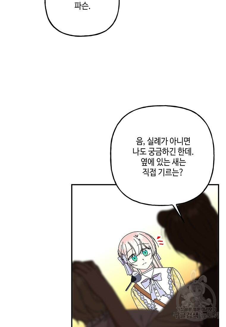 대마법사의 딸 154화 5