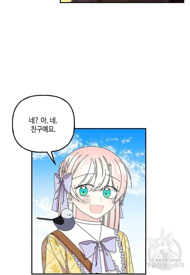 대마법사의 딸 154화 6