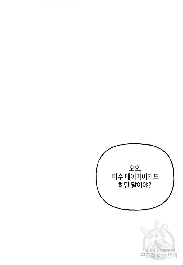 대마법사의 딸 154화 7