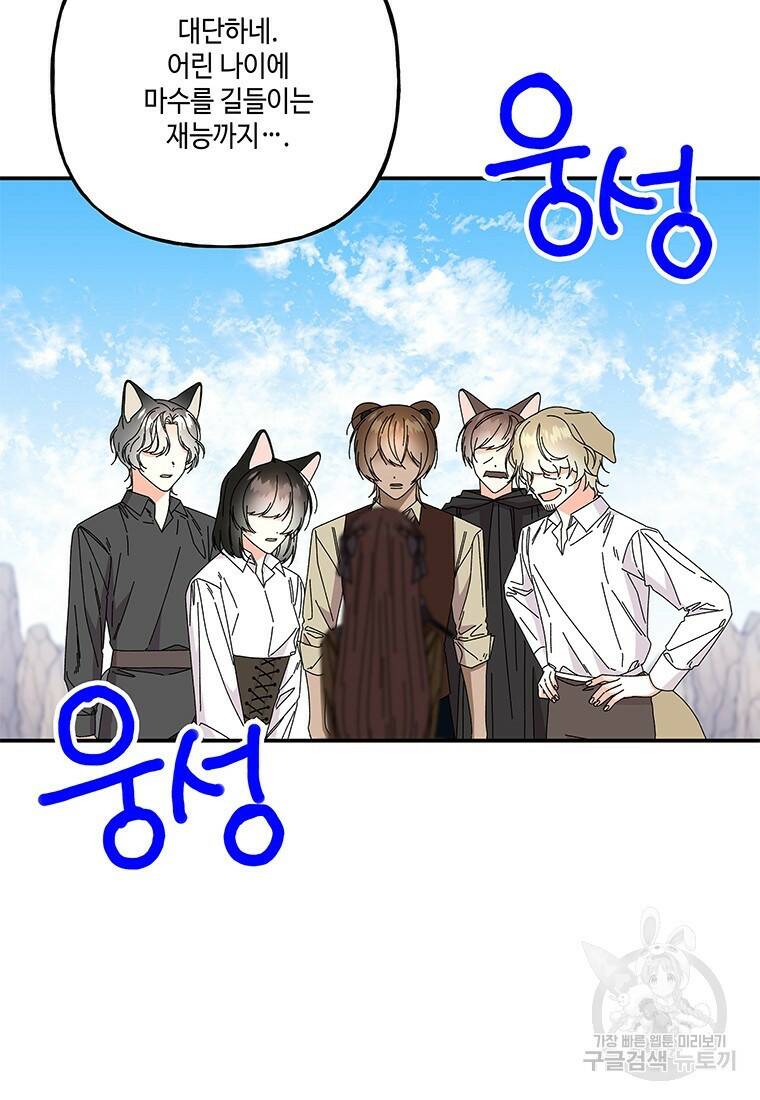 대마법사의 딸 154화 9