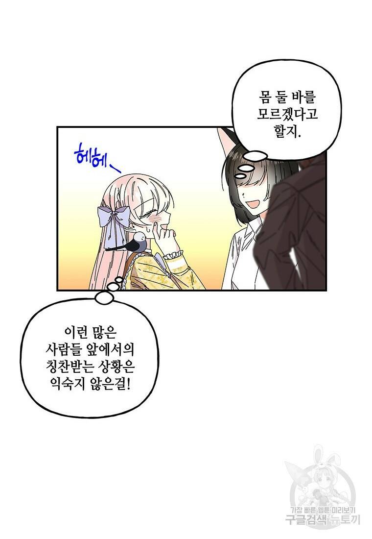대마법사의 딸 154화 10