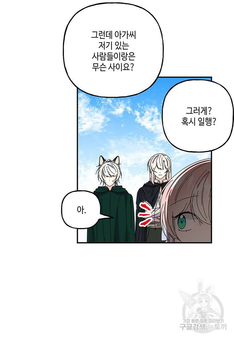 대마법사의 딸 154화 11