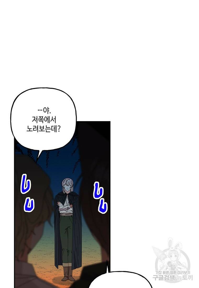 대마법사의 딸 154화 14
