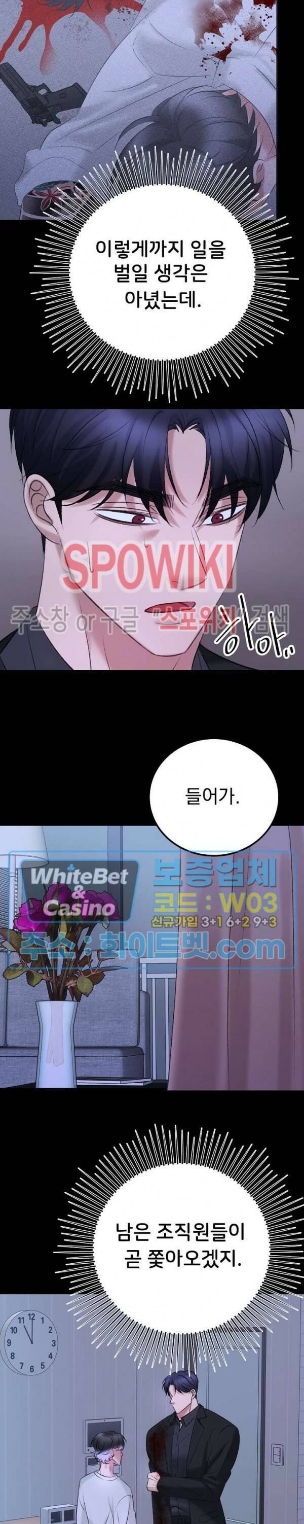 난잡한 인형을 기르다 21화 5
