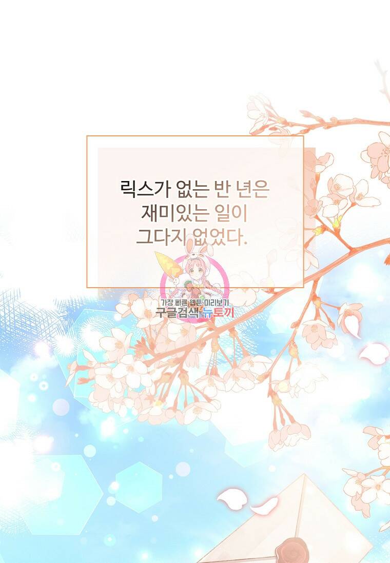 소꿉친구가 집착 남편이 되었다 6화 1