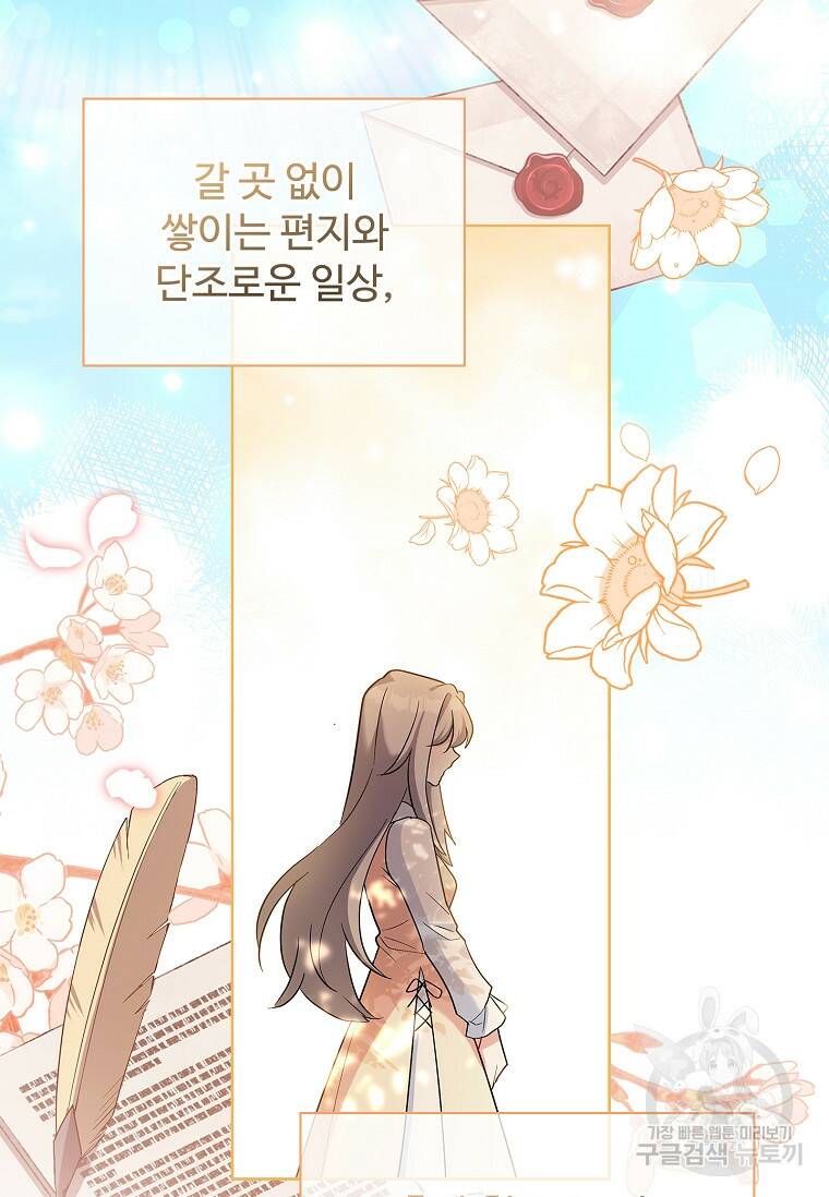 소꿉친구가 집착 남편이 되었다 6화 2