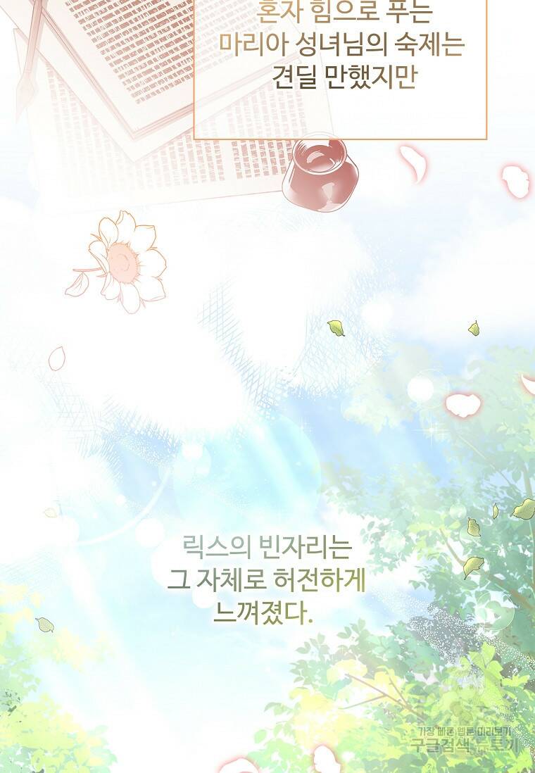 소꿉친구가 집착 남편이 되었다 6화 3