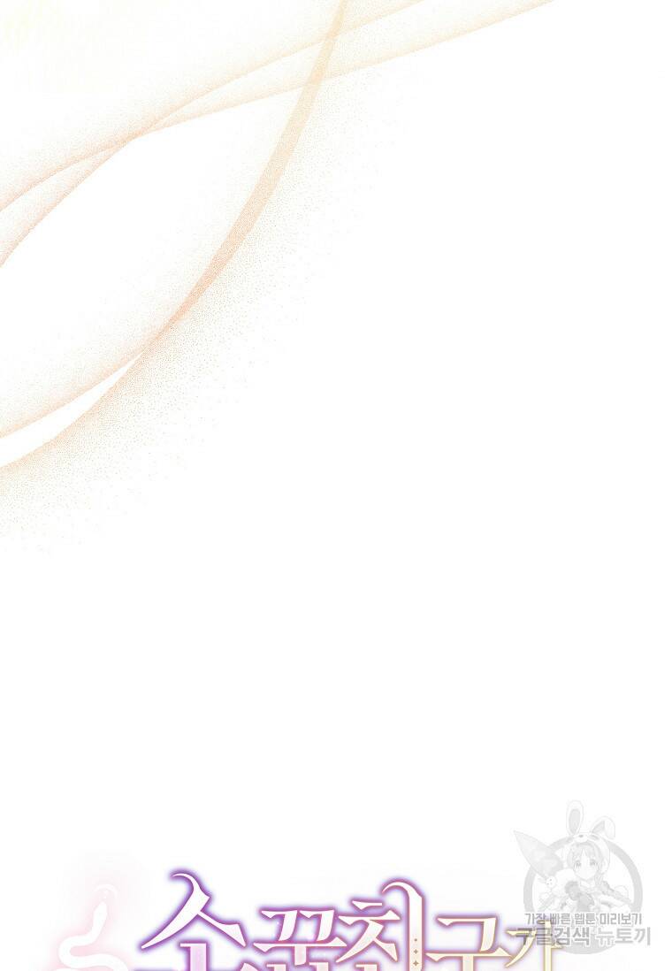 소꿉친구가 집착 남편이 되었다 6화 6