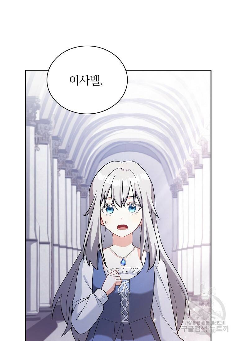 소꿉친구가 집착 남편이 되었다 6화 8
