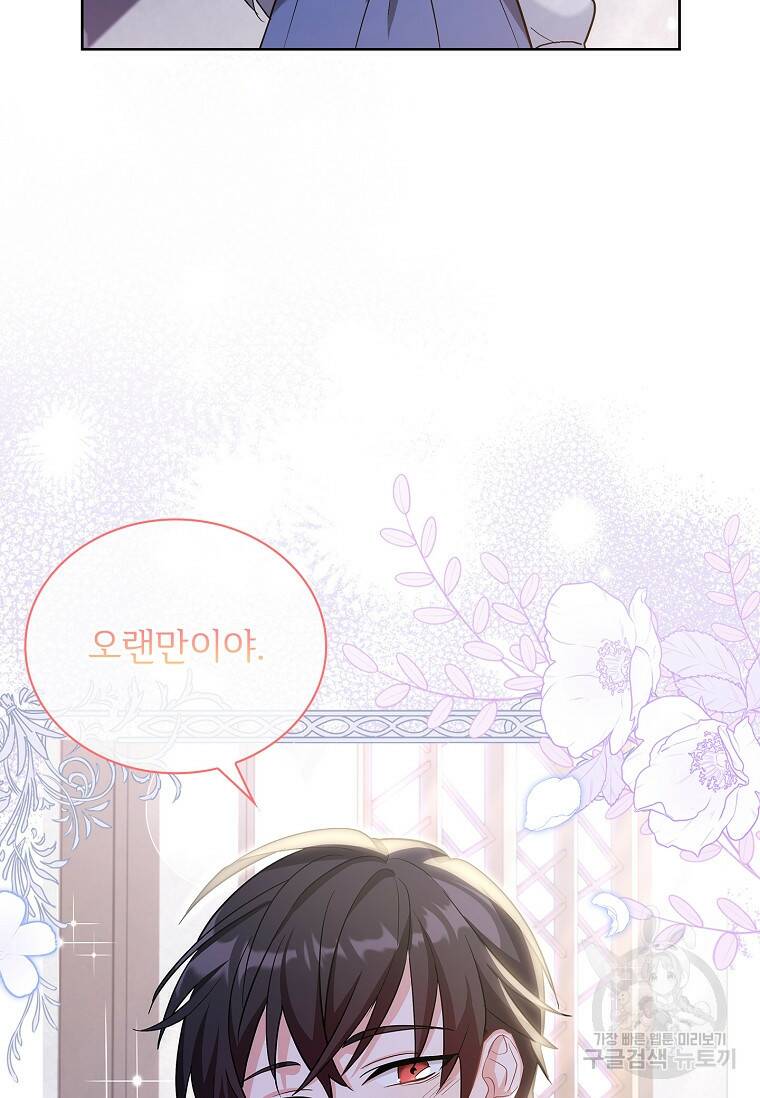 소꿉친구가 집착 남편이 되었다 6화 9