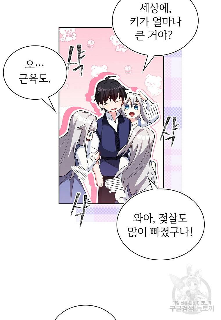 소꿉친구가 집착 남편이 되었다 6화 11