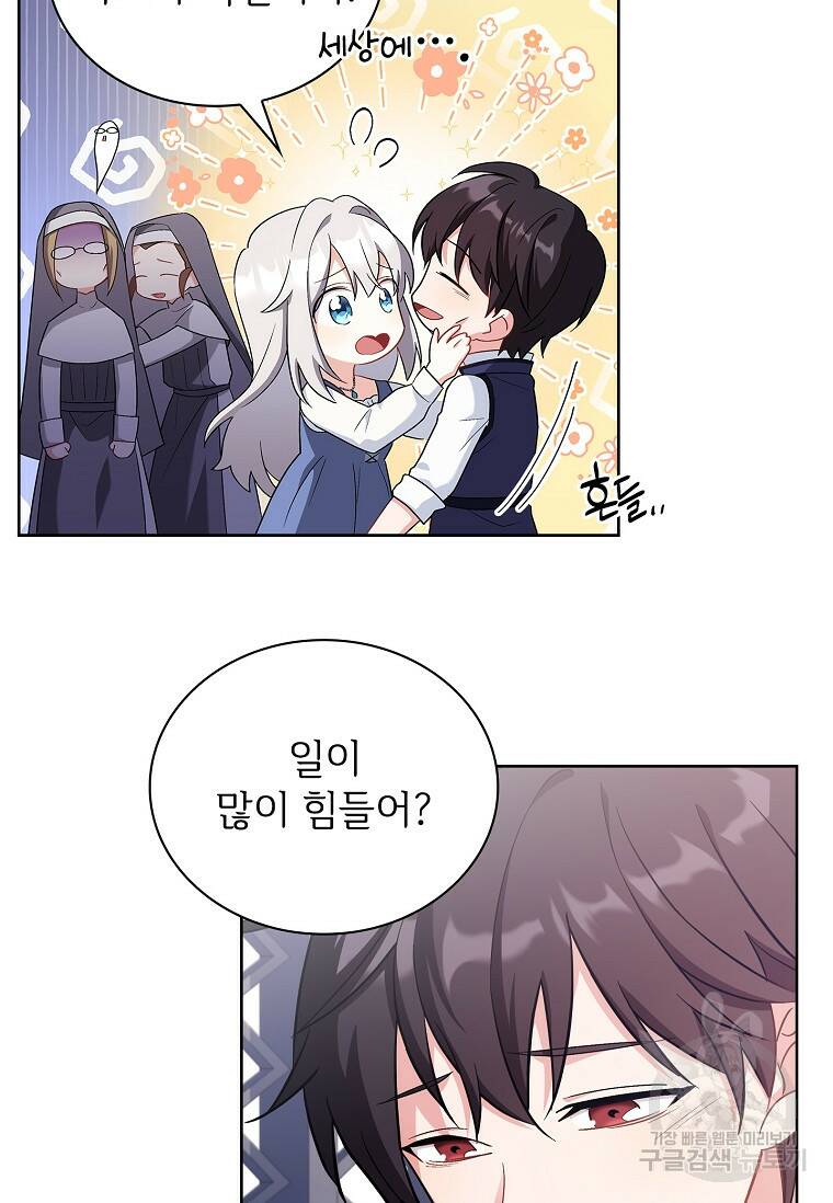 소꿉친구가 집착 남편이 되었다 6화 13