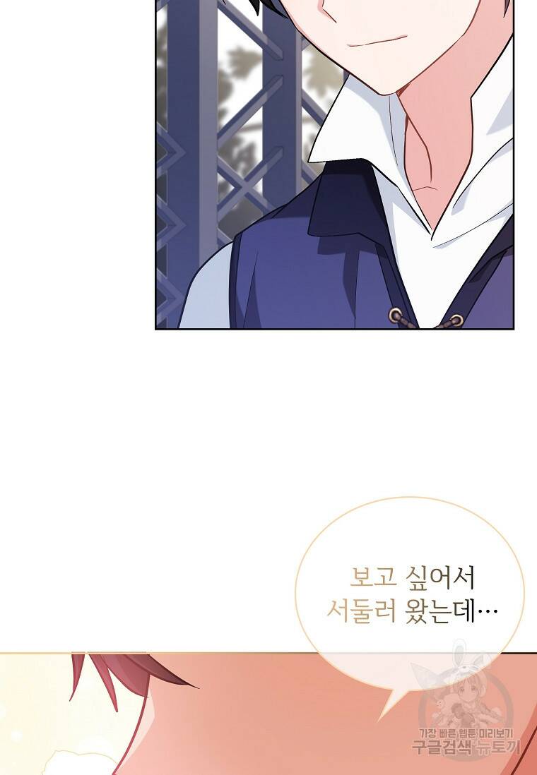 소꿉친구가 집착 남편이 되었다 6화 14