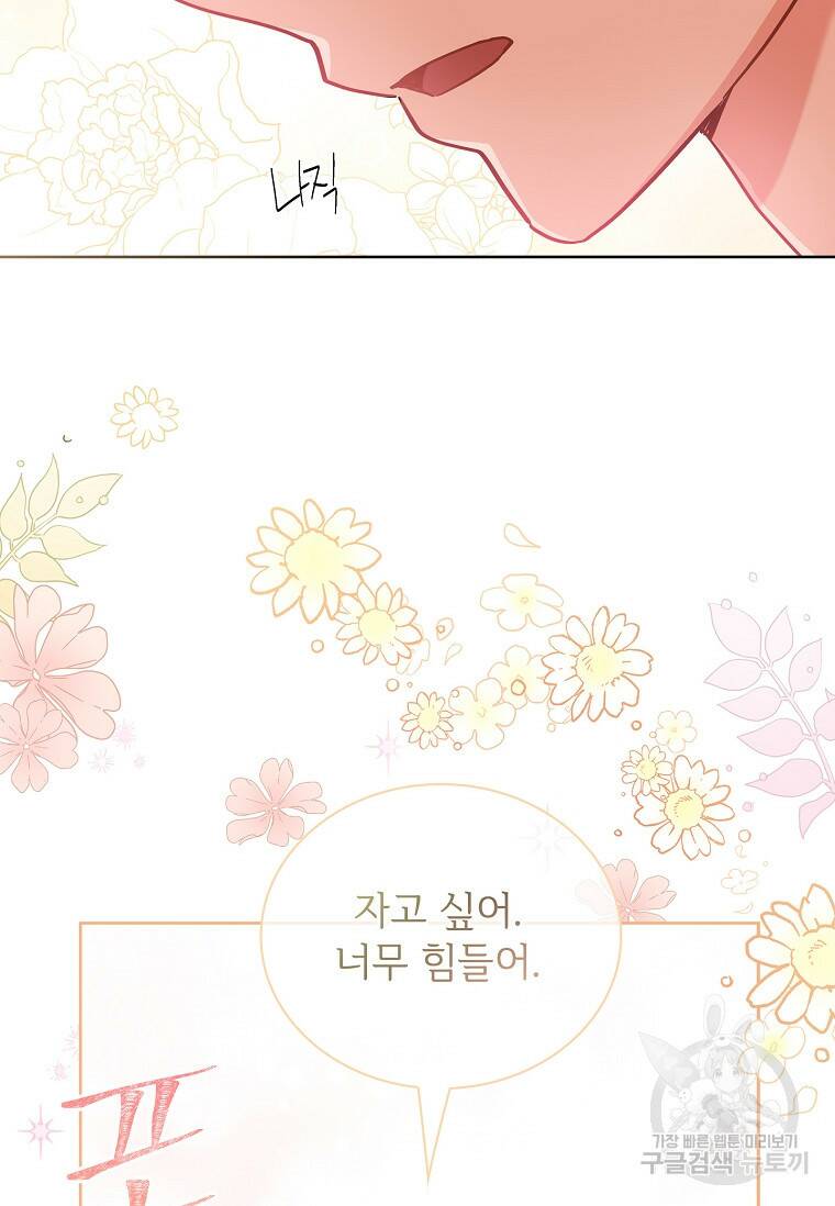 소꿉친구가 집착 남편이 되었다 6화 15
