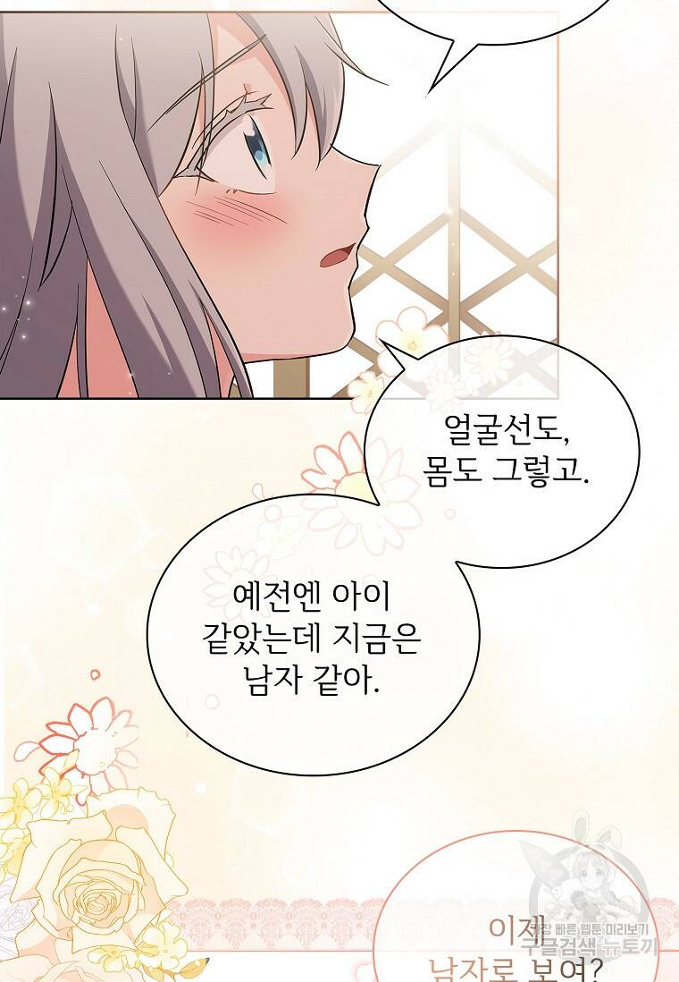 소꿉친구가 집착 남편이 되었다 6화 17