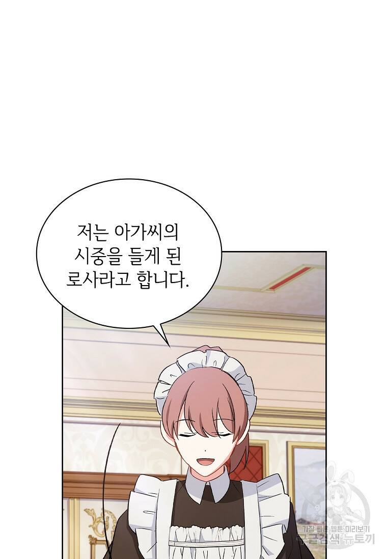 소꿉친구가 집착 남편이 되었다 14화 4