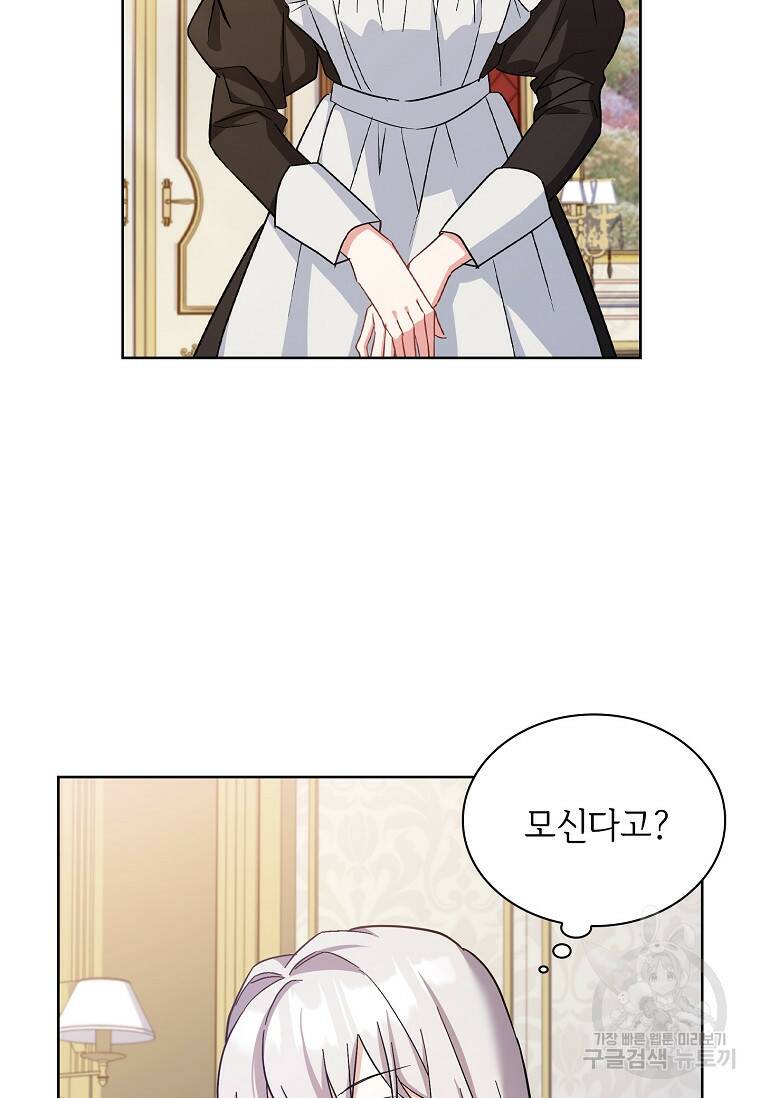 소꿉친구가 집착 남편이 되었다 14화 5