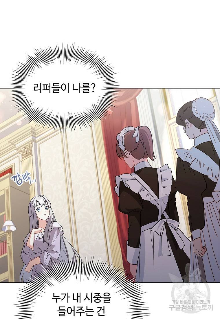 소꿉친구가 집착 남편이 되었다 14화 7