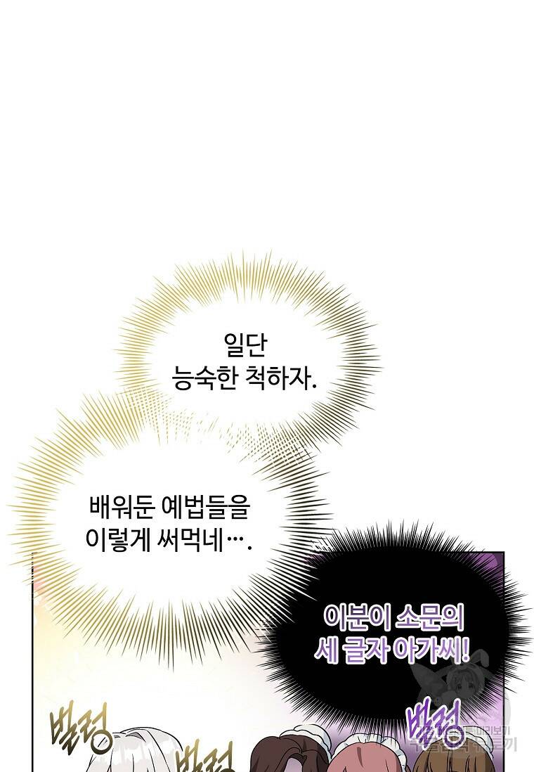 소꿉친구가 집착 남편이 되었다 14화 10