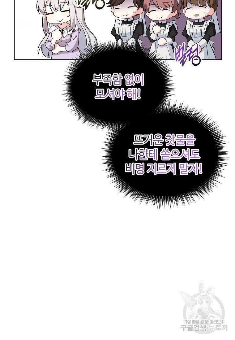 소꿉친구가 집착 남편이 되었다 14화 11