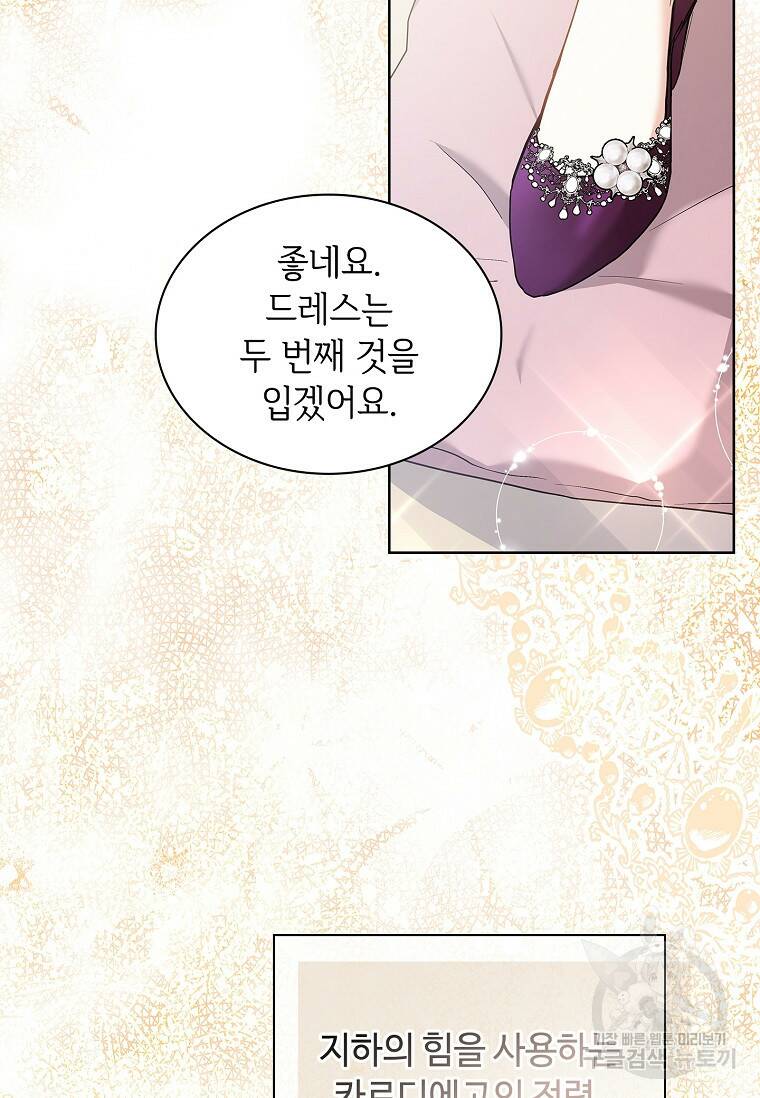 소꿉친구가 집착 남편이 되었다 14화 16