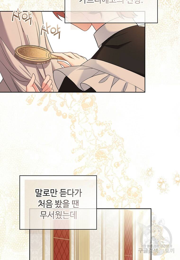 소꿉친구가 집착 남편이 되었다 14화 17