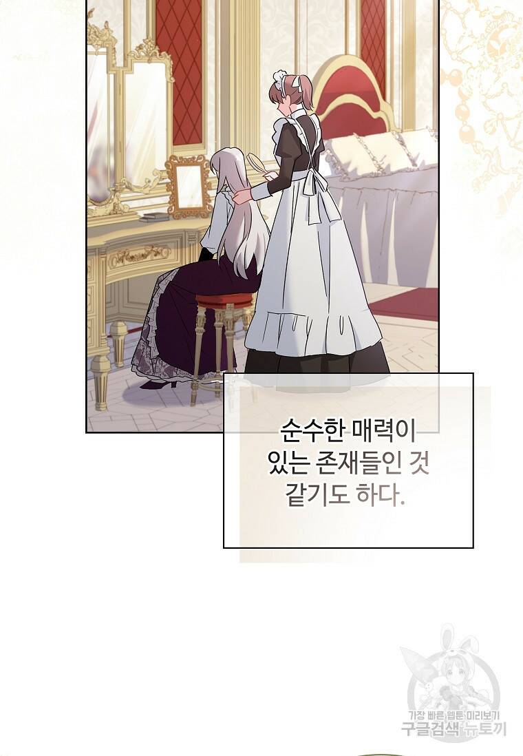 소꿉친구가 집착 남편이 되었다 14화 18