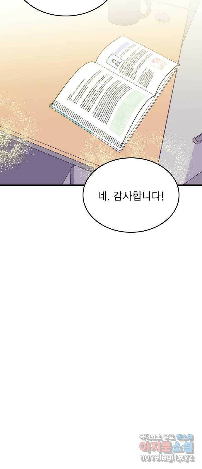 6월의 라벤더 33화 19