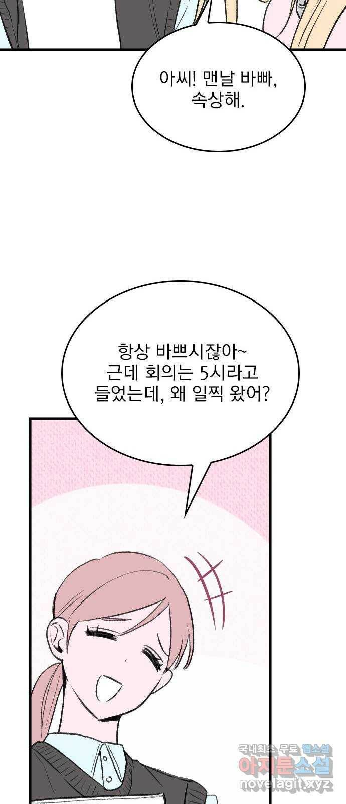 6월의 라벤더 33화 25