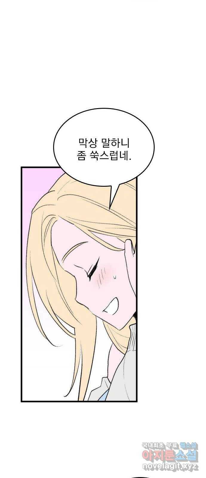 6월의 라벤더 33화 32