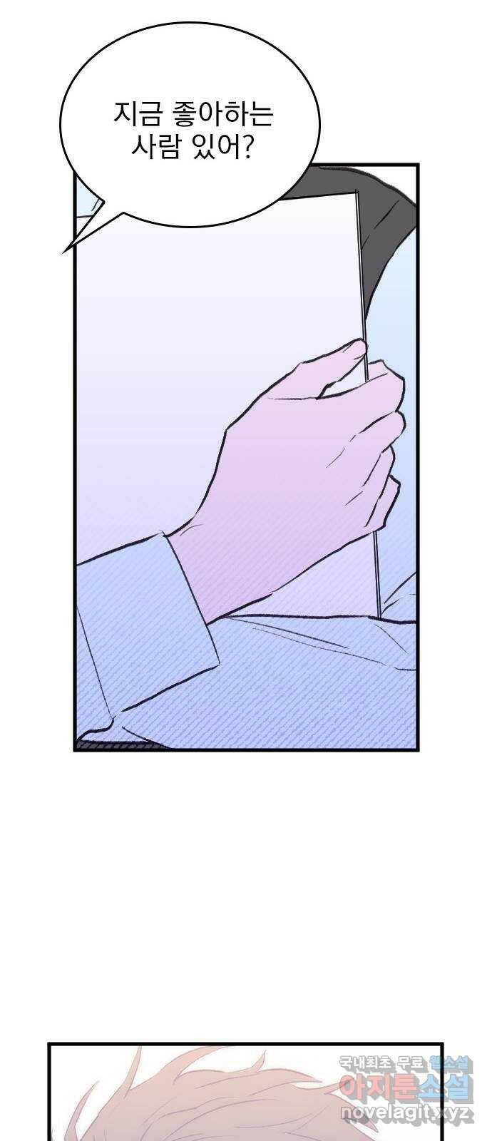 6월의 라벤더 33화 38