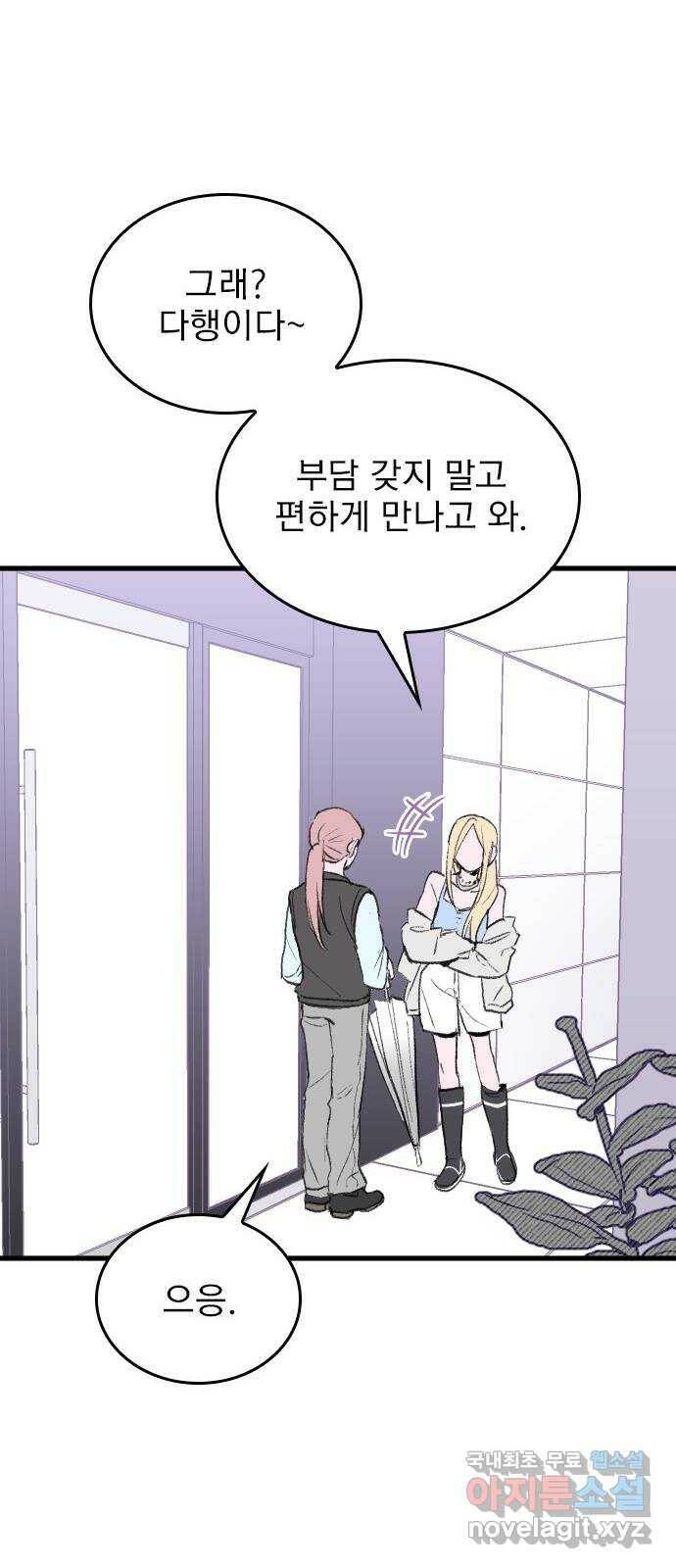 6월의 라벤더 33화 42