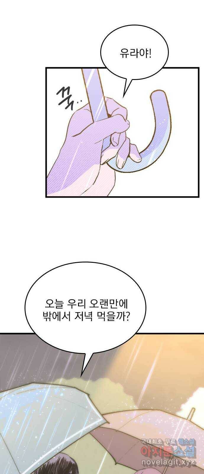 6월의 라벤더 33화 59
