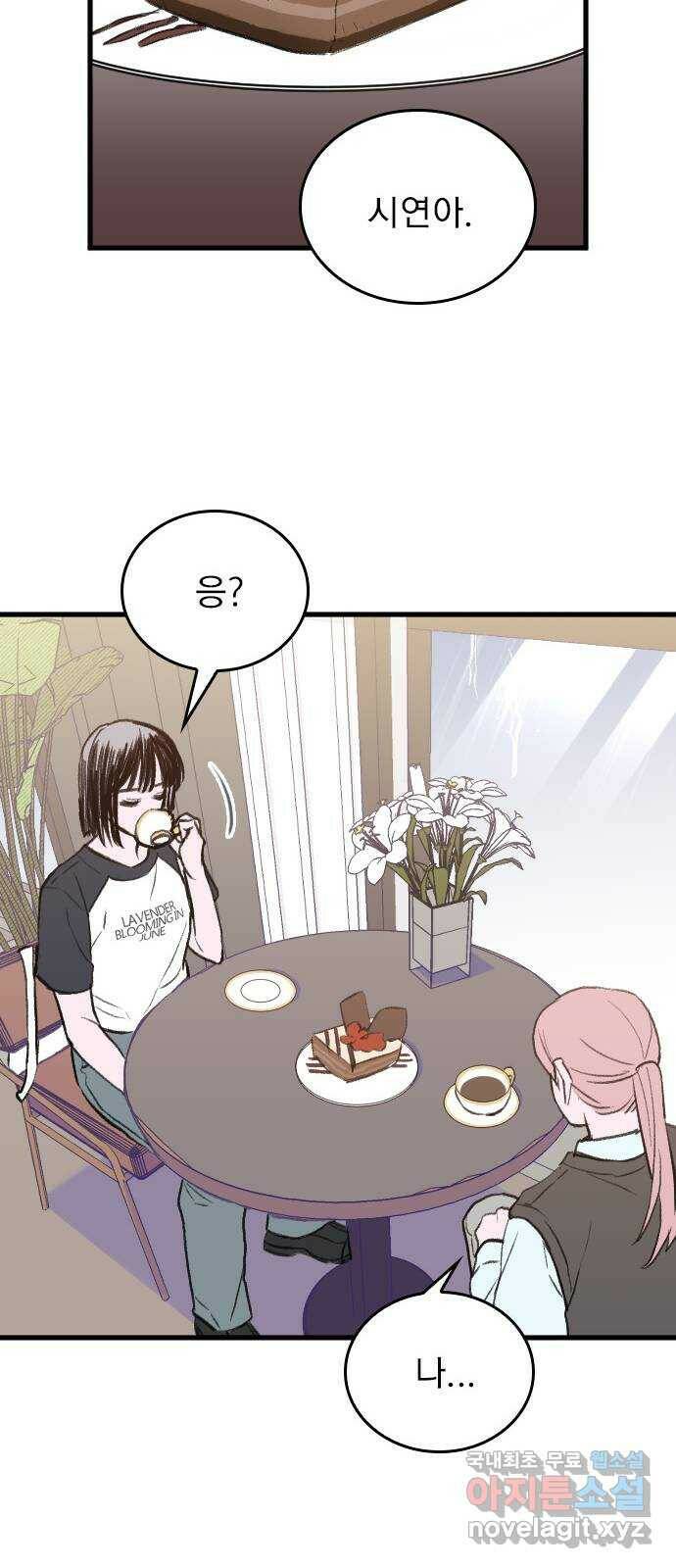 6월의 라벤더 33화 63