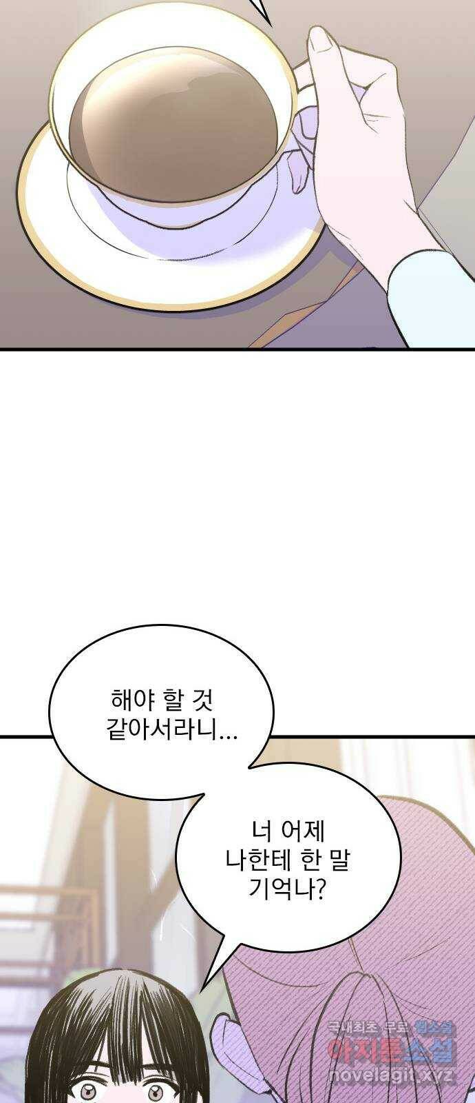 6월의 라벤더 33화 68