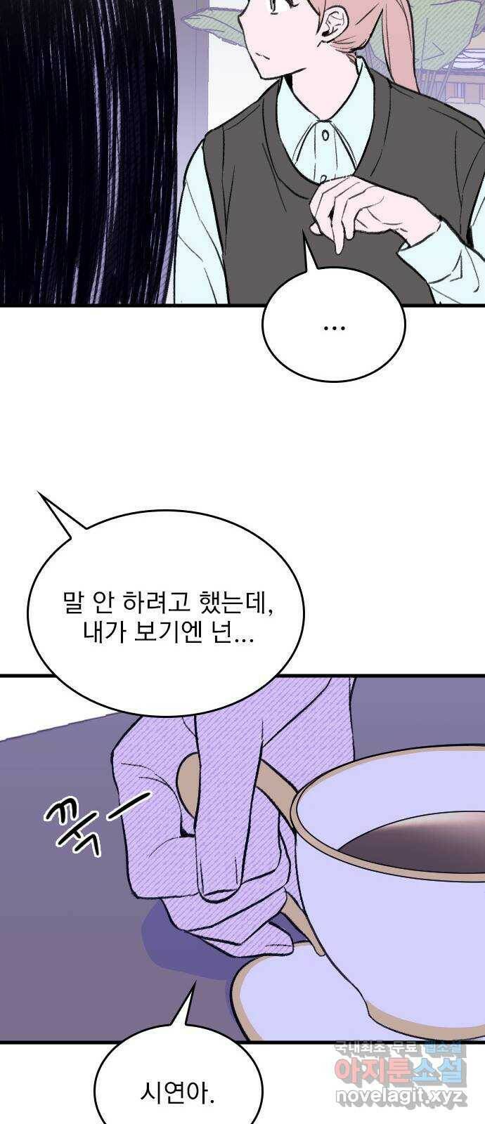 6월의 라벤더 33화 70