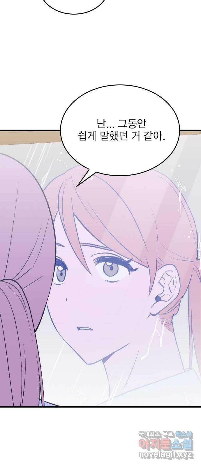 6월의 라벤더 33화 71
